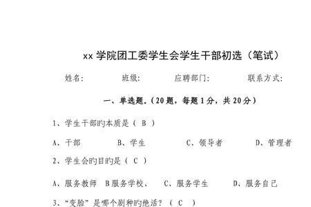 学生会笔试一般考什么