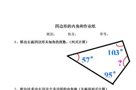 不规则四边形求角的公式