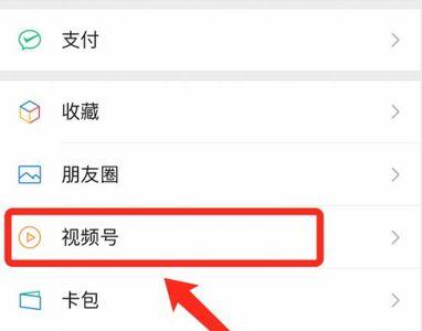 为什么有的微信视频号是隐私