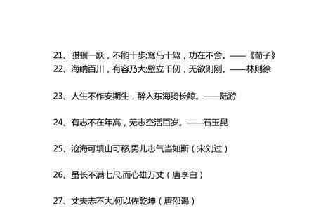 向优秀的人学习的诗句