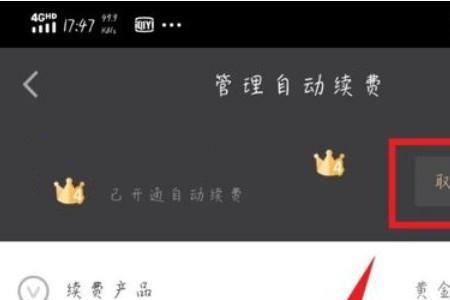 省省卡自动续费怎么关闭