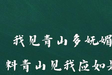 见青山是什么意思