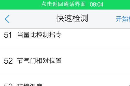 汽车显示距离车况检查什么意思
