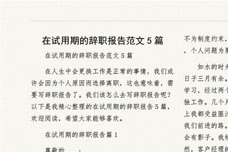 试用期想辞职不好意思说怎么办