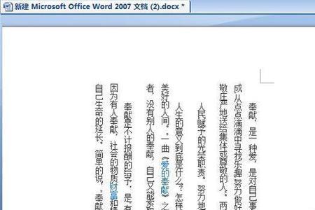 word文档文字怎么变成两竖排