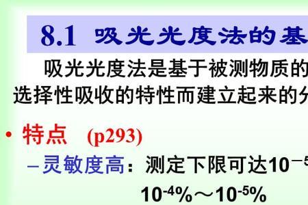 吸光度与消光度换算公式