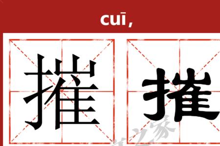 摧促和催促的区别