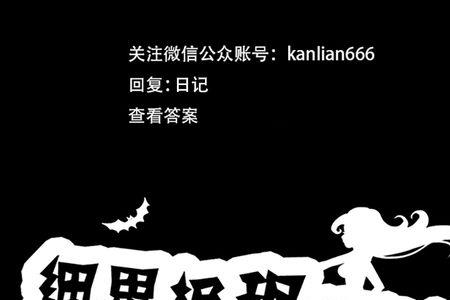 细思恐极是什么意思