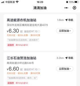 滴滴加油200减50元优惠怎么用