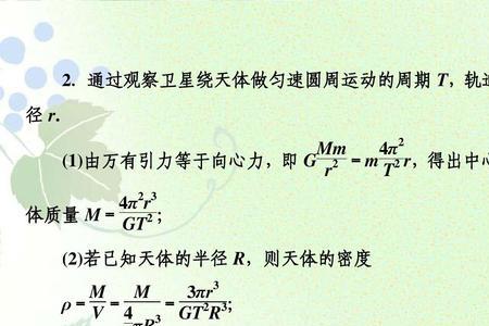 高中天体运动行星密度公式
