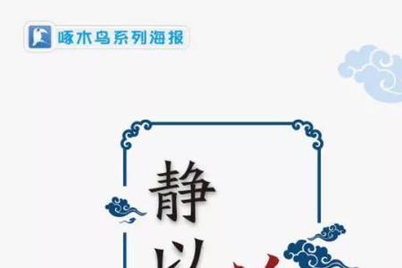 修身养德是什么意思
