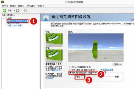 英伟达预览调整图像设置哪个好