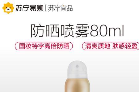 防晒喷雾跟水一样有防晒效果吗