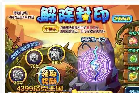 洛克王国圣天火麟技能表