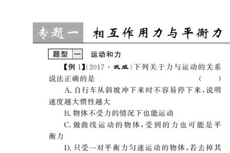 平衡力非平衡力有什么区别