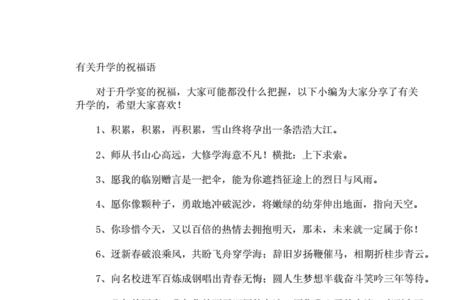 高升专开学祝福语