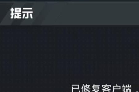 和平精英电脑版无法连接网络