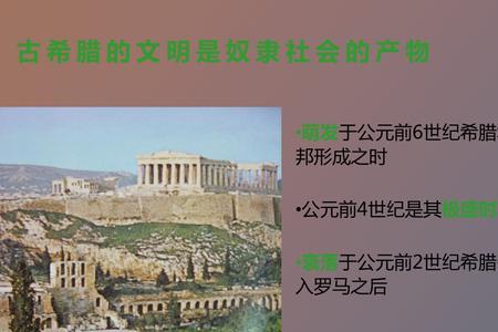 古希腊文明是真的存在的吗