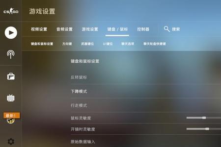 csgo灵敏度突然变低