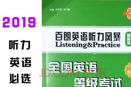 英语听力级别划分