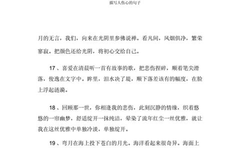 形容伤心的人的性格