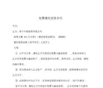 投资合同和投资协议有什么区别
