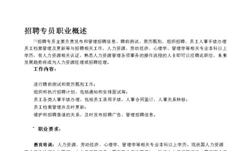 做招聘专员前景怎么样