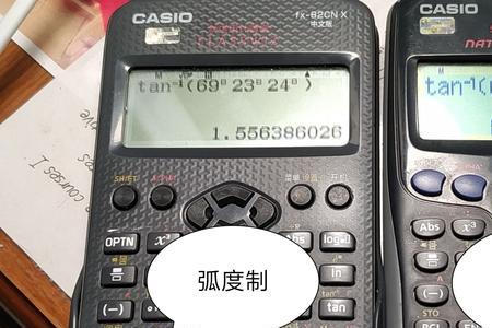 学生计算器arctan怎么计算角度
