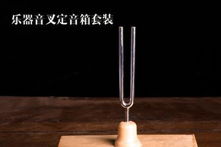 如何使用音叉给小提琴调音