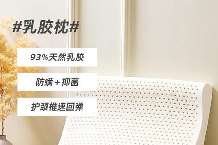 淘宝上的乳胶枕头质量可靠吗