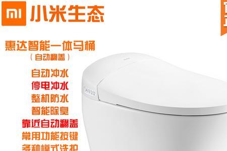 惠达智能马桶怎样关闭自动开盖