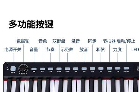 电子琴初学者买66键还是88键