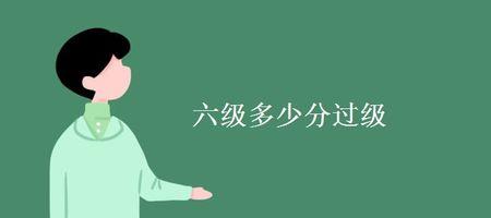 今年英语六级通过比例是多少