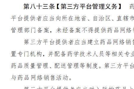网上买药被禁止了怎么办