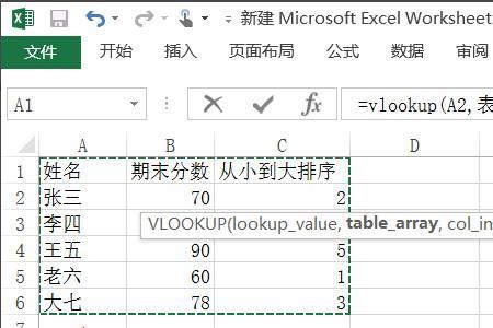 vlookup怎么锁定单元格
