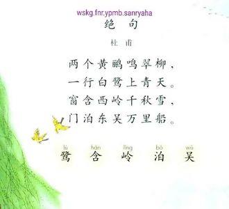 两个黄鹂鸣翠柳的最早版本