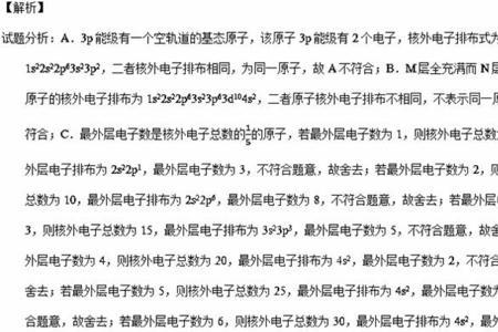砷基态原子有几个能级