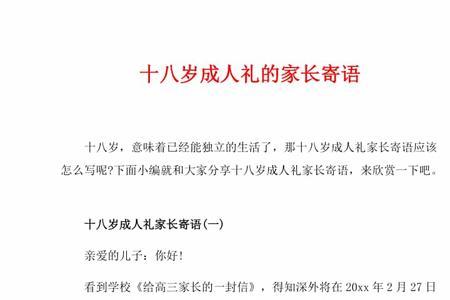 男孩十二岁成人礼祝福语