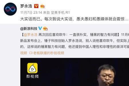 罗永浩怼人语录