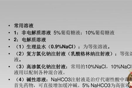nahco3是什么电解质