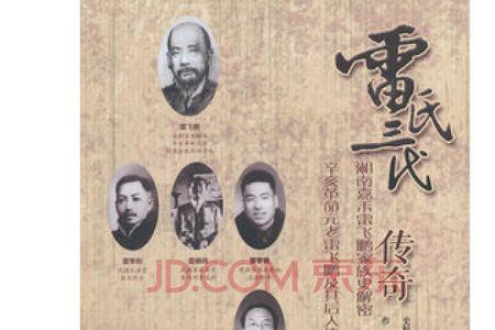 雷姓女性有啥名人
