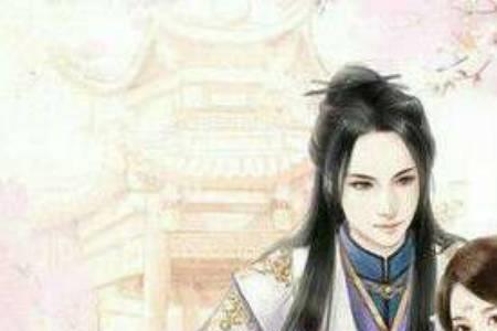王爷怎么选王妃