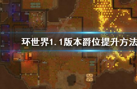 环世界怎么提高可训练度