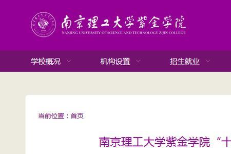 紫金学院和泰州理工学院哪个好
