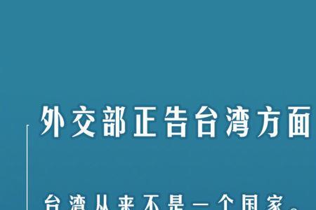 外交正告什么意思