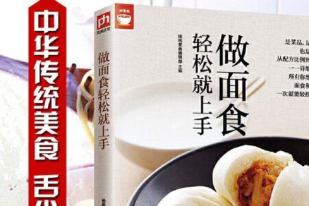 鲁大飞面食做法大全