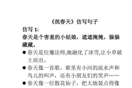 春天的歌还有什么仿句