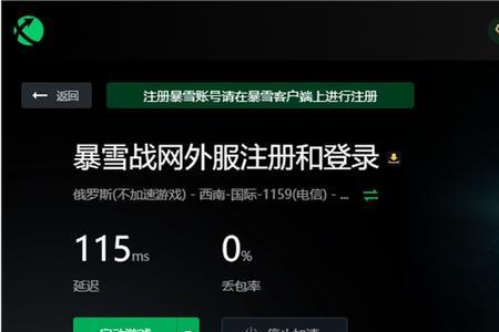 战网程序出错需要重启