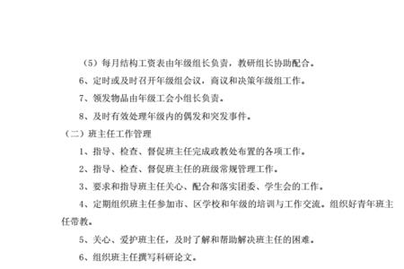小学中队长的职责和义务