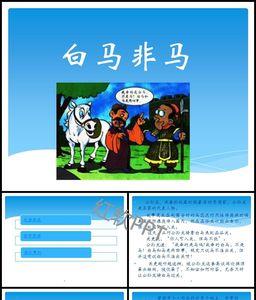 白马非马是一个成语吗